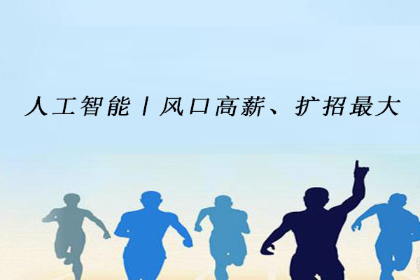 人工智能